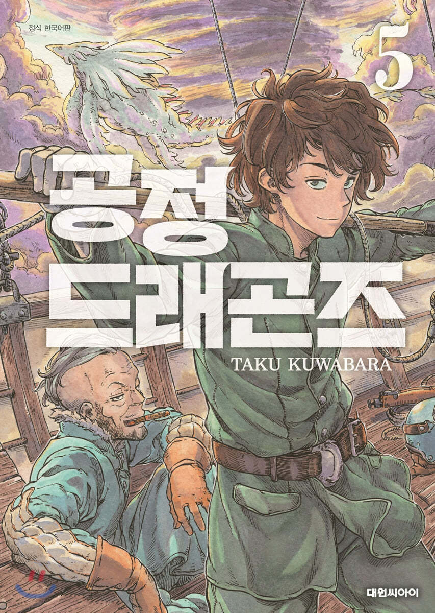 [대원]공정 드래곤즈 5