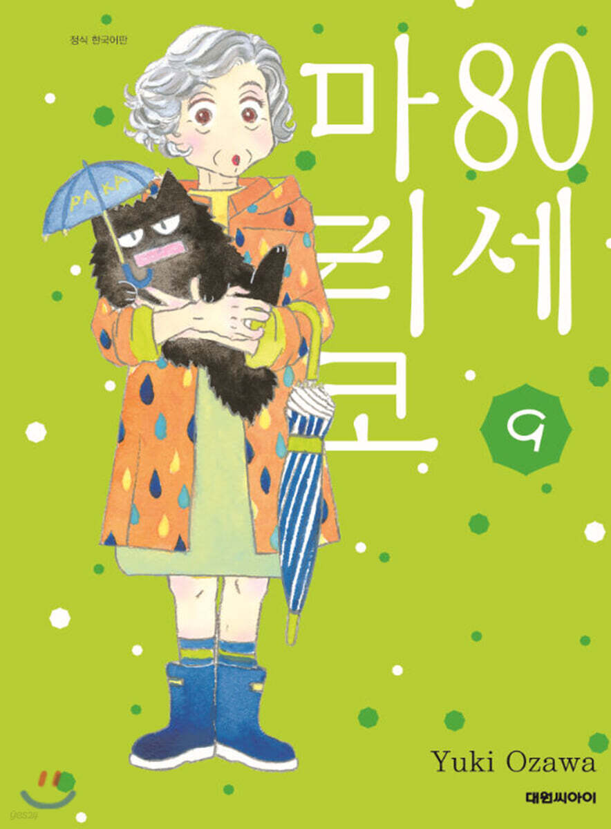 80세 마리코 9