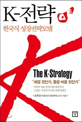 K-전략
