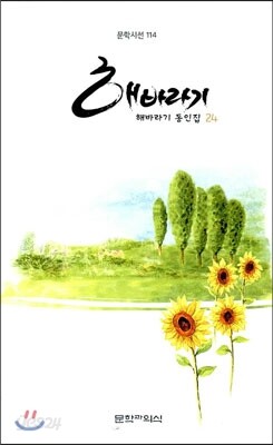 해바라기