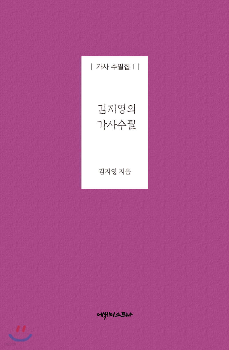 김지영의 가사수필