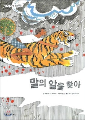 말의 알을 찾아
