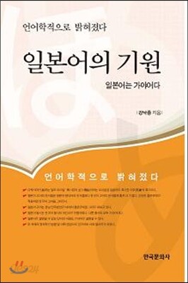 일본어의 기원