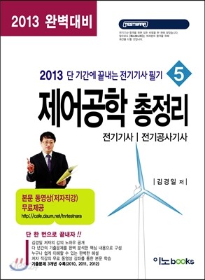 2013 제어공학 총정리