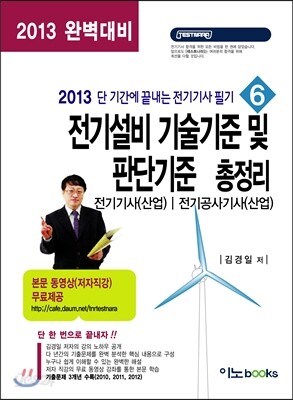 2013 전기설비 기술기준 및 판단기준 총정리