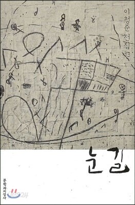 눈길