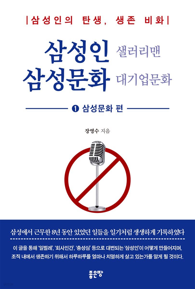 삼성인 샐러리맨 삼성문화 대기업문화 1