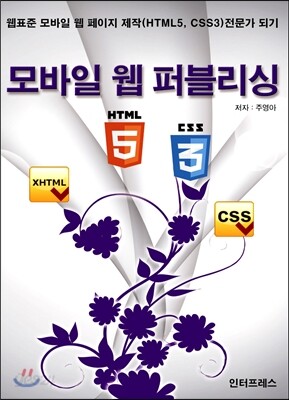모바일 웹 퍼블리싱