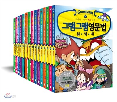 그램그램 영문법 원정대 미니 1~15 세트