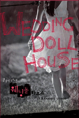 웨딩돌 하우스