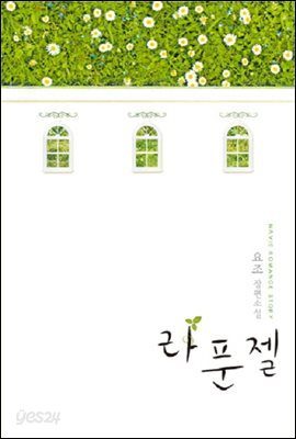 라푼젤