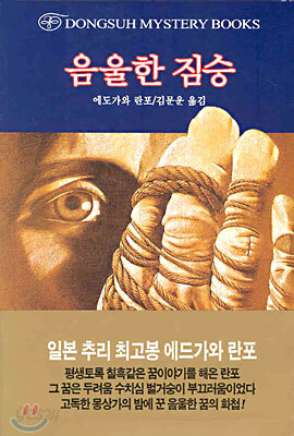 음울한 짐승