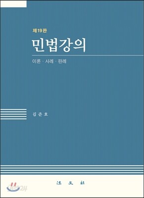 민법강의
