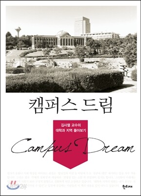 캠퍼스 드림