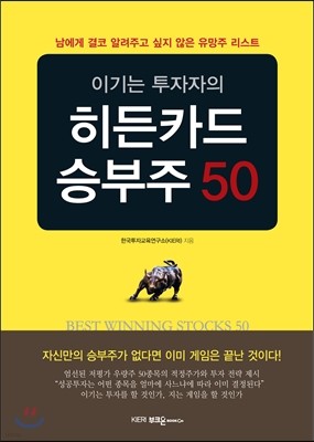 히든카드 승부주 50