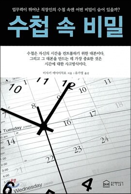 수첩 속 비밀