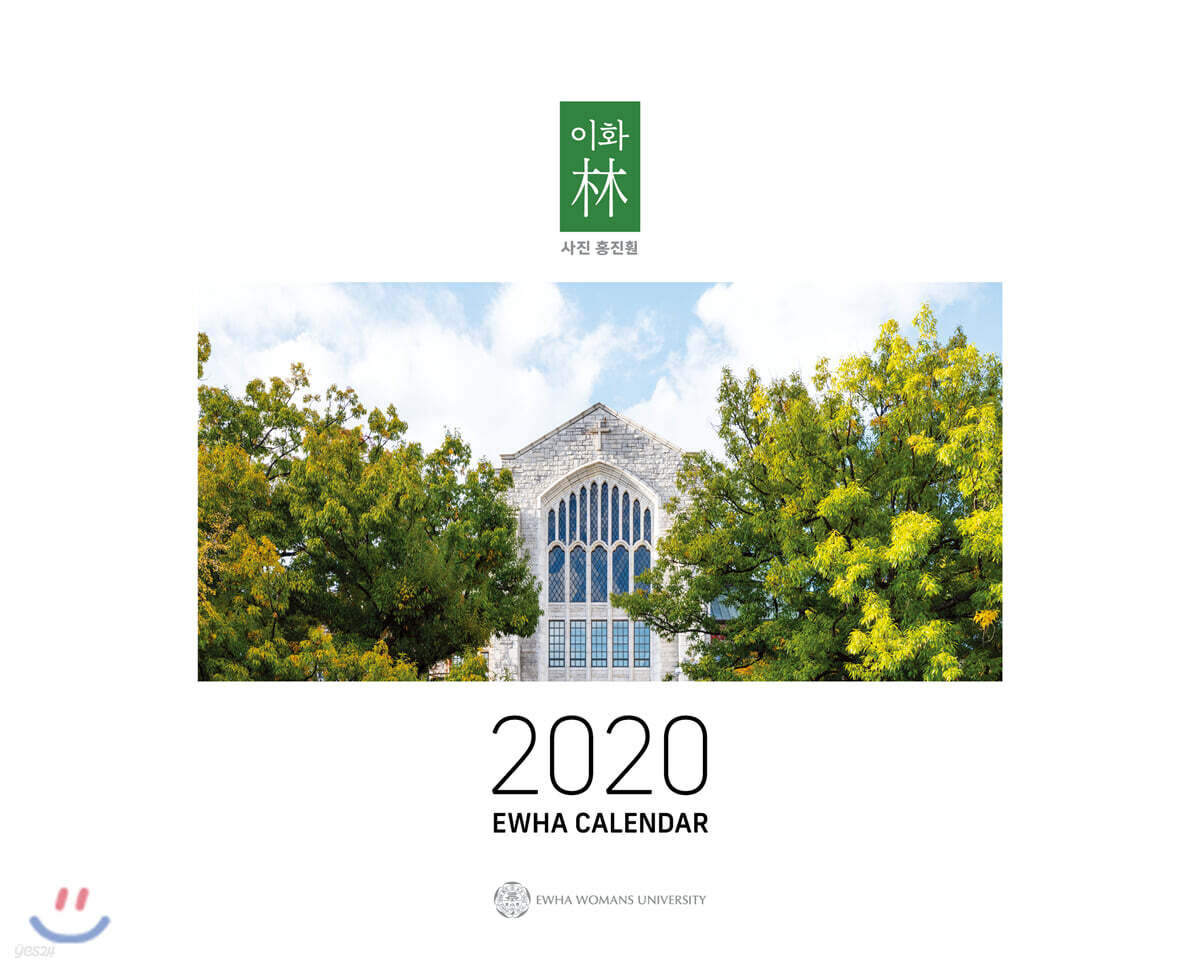 2020 이화달력 (탁상용)