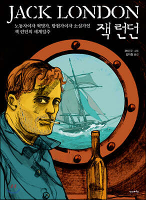 잭 런던 JACK LONDON