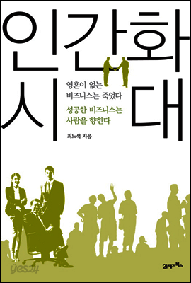 인간화 시대