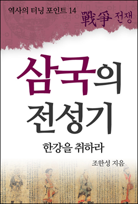 삼국의 전성기