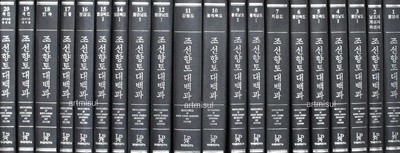 새책. 조선향토대백과 (전20권) 21세기판 북한지역 동국여지승람