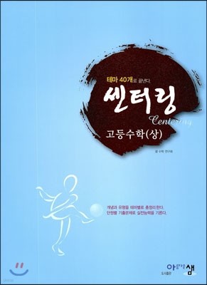 센터링 고등수학(상) (2013년)