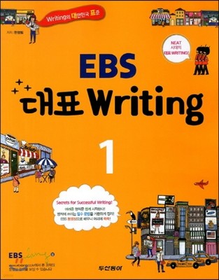 EBS 대표 Writing 1