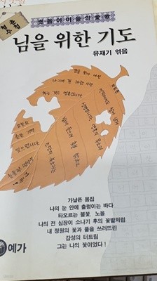 님을 위한 기도