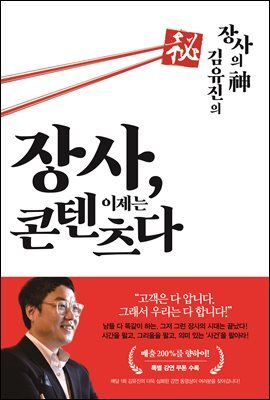 장사, 이제는 콘텐츠다