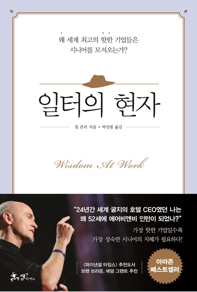 일터의 현자