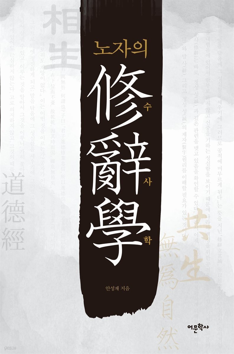 노자의 수사학