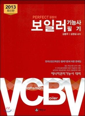 2013 보일러 기능사 필기