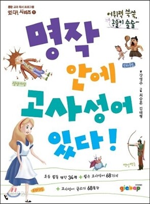 명작 안에 고사성어 있다!