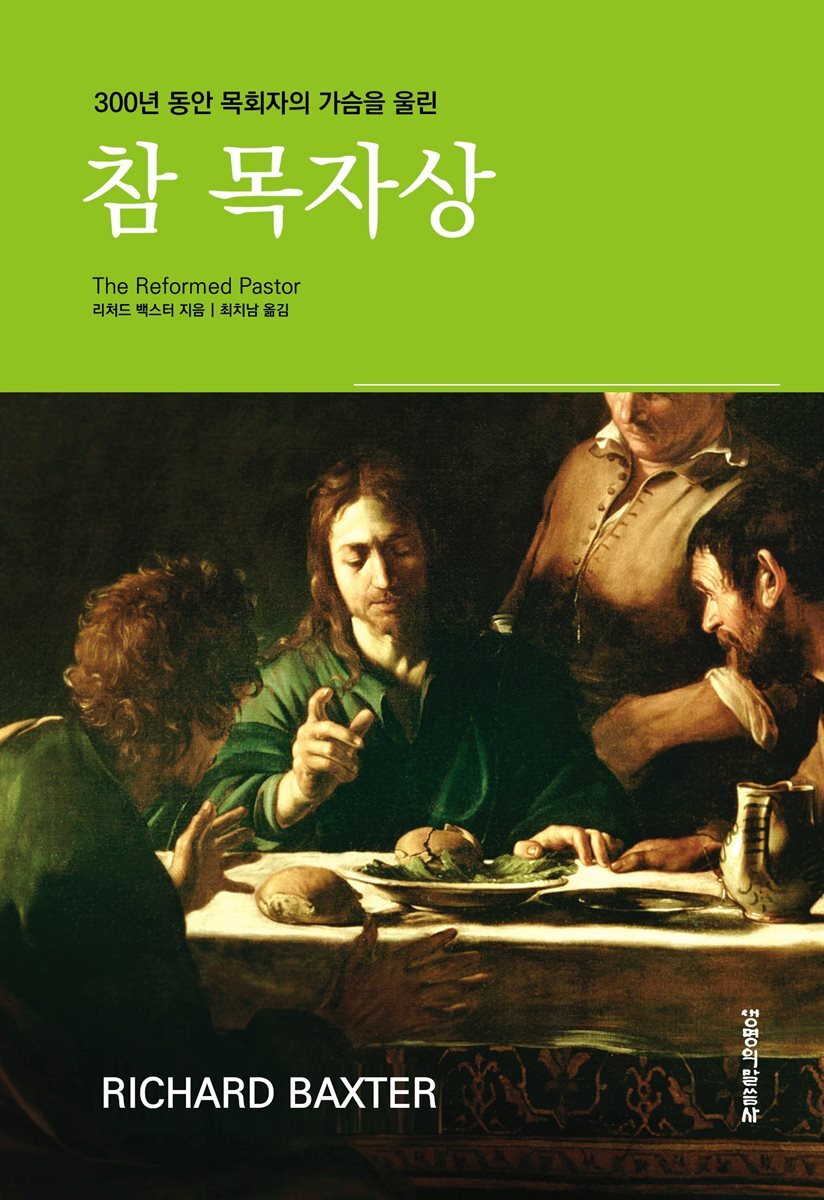 참 목자상