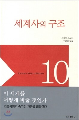 세계사의 구조