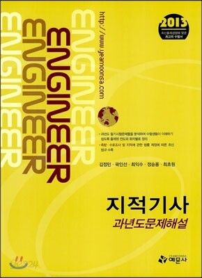 2013 지적 기사 과년도 문제해설