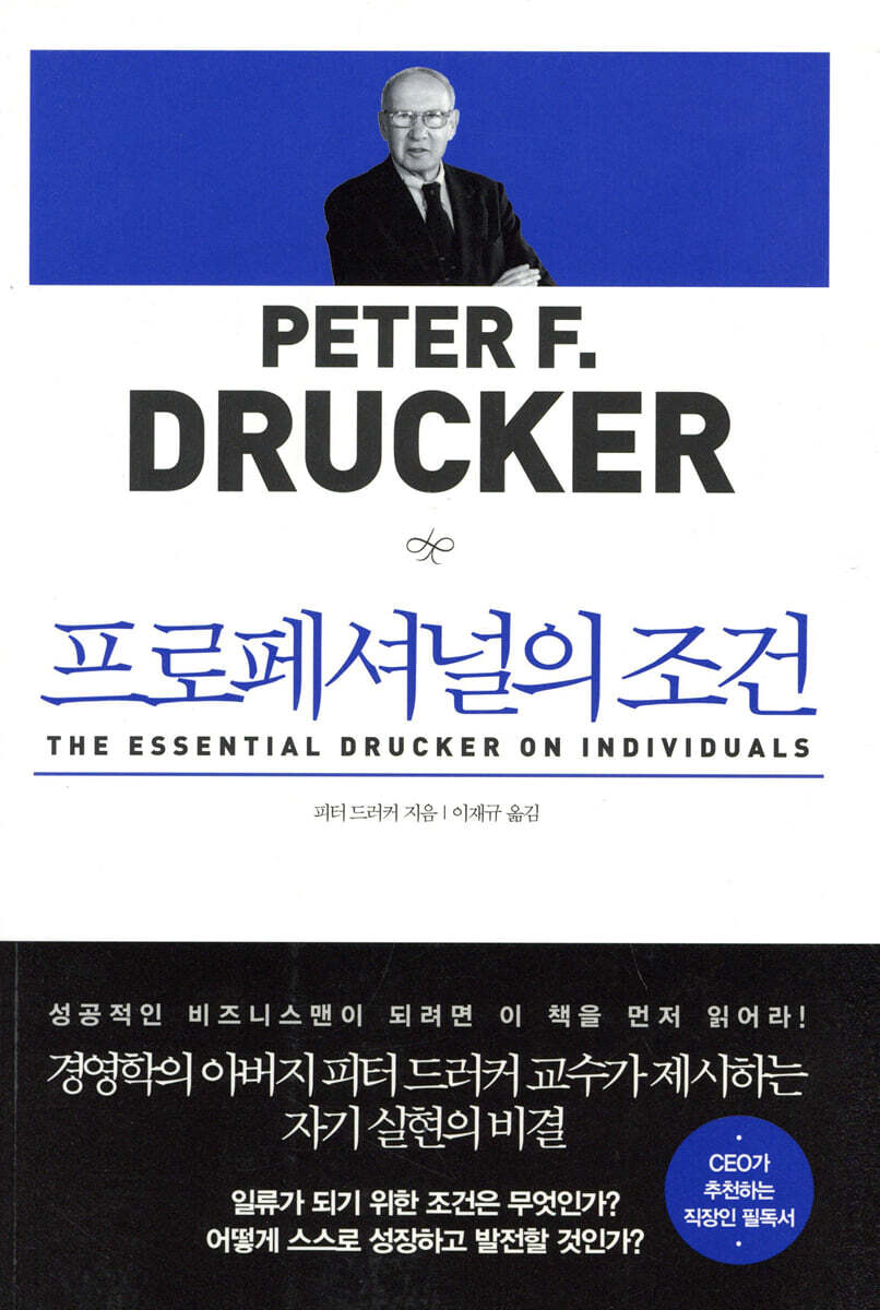 프로페셔널의 조건