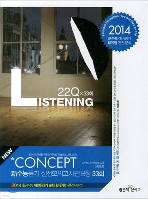 Ż Concept Listening    ǰ B 33ȸ (2013)