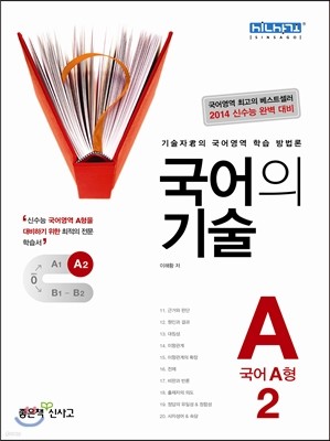 국어의 기술 A형 2 (2013년)