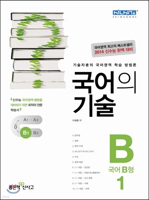 국어의 기술 국어 B형 1 (2013년)