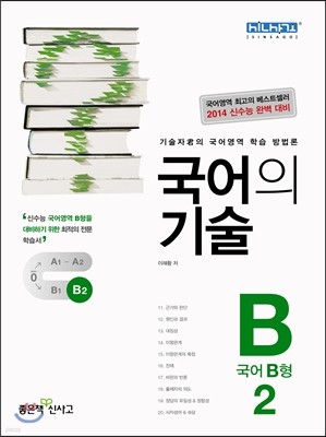 국어의 기술 국어 B형 2 (2013년)