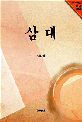 삼대 커버 이미지