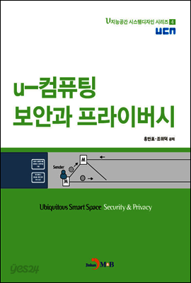 u-컴퓨팅 보안과 프라이버시