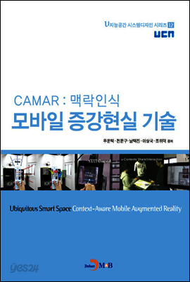 모바일 증강현실 기술 CAMAR