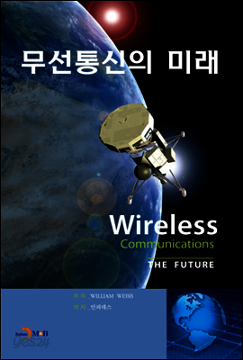 무선통신의 미래