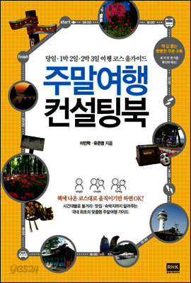 주말여행 컨설팅북 (체험판)