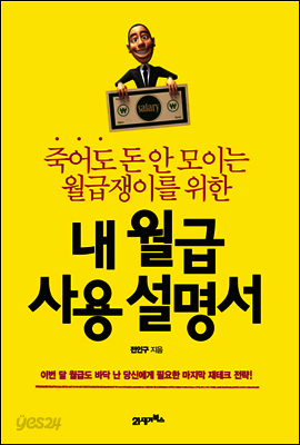 내 월급 사용설명서