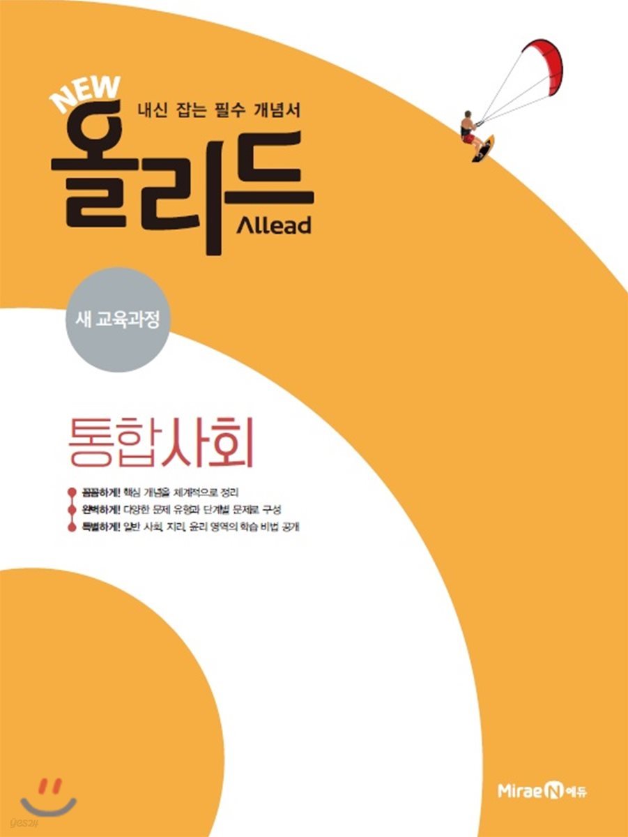 New 올리드(Allead) 고등 통합사회 (2019년용)