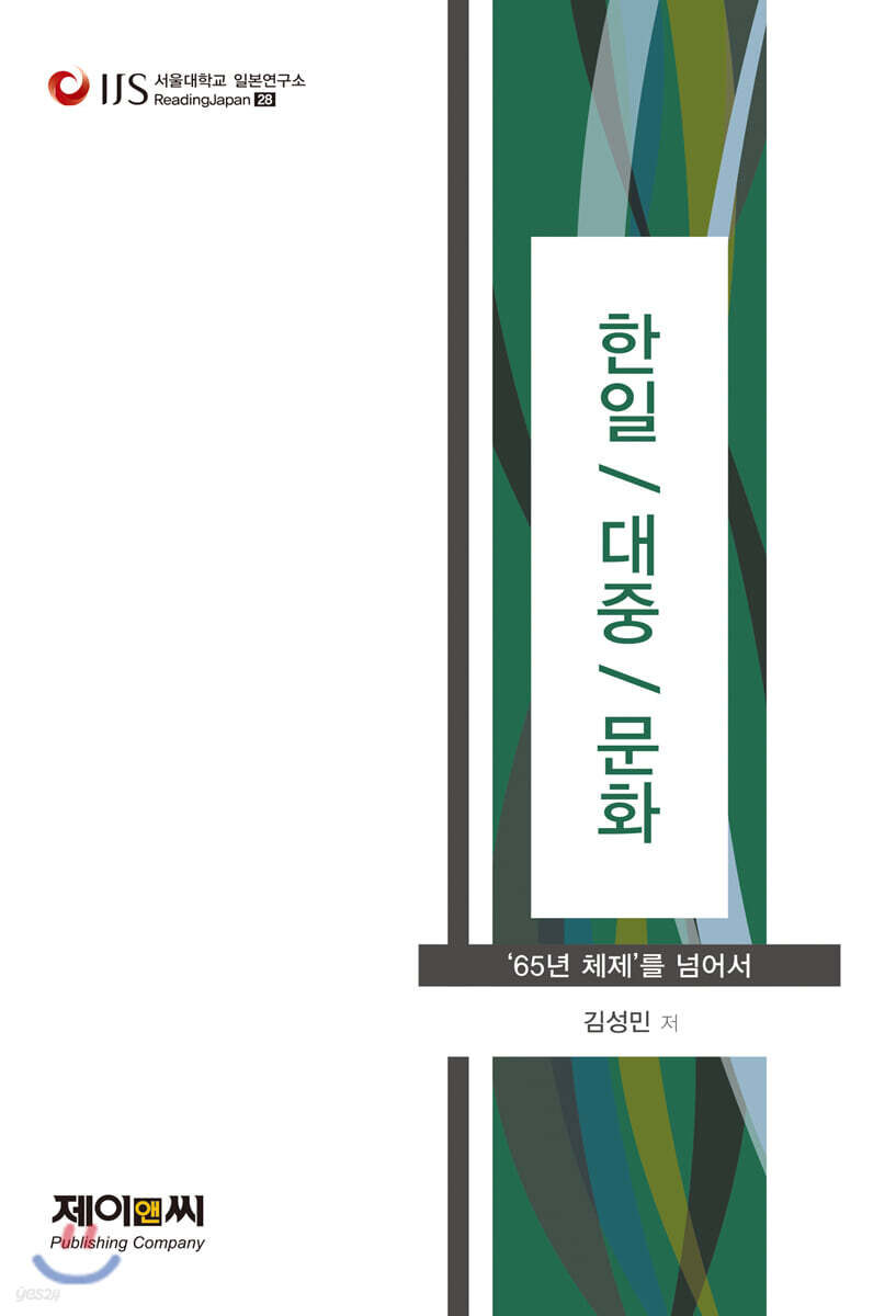 한일 / 대중 / 문화