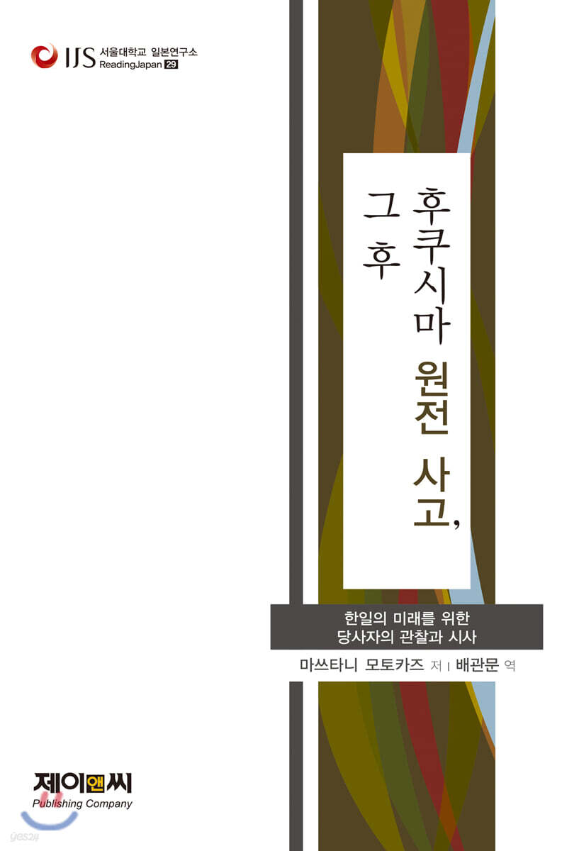 후쿠시마 원전 사고, 그 후